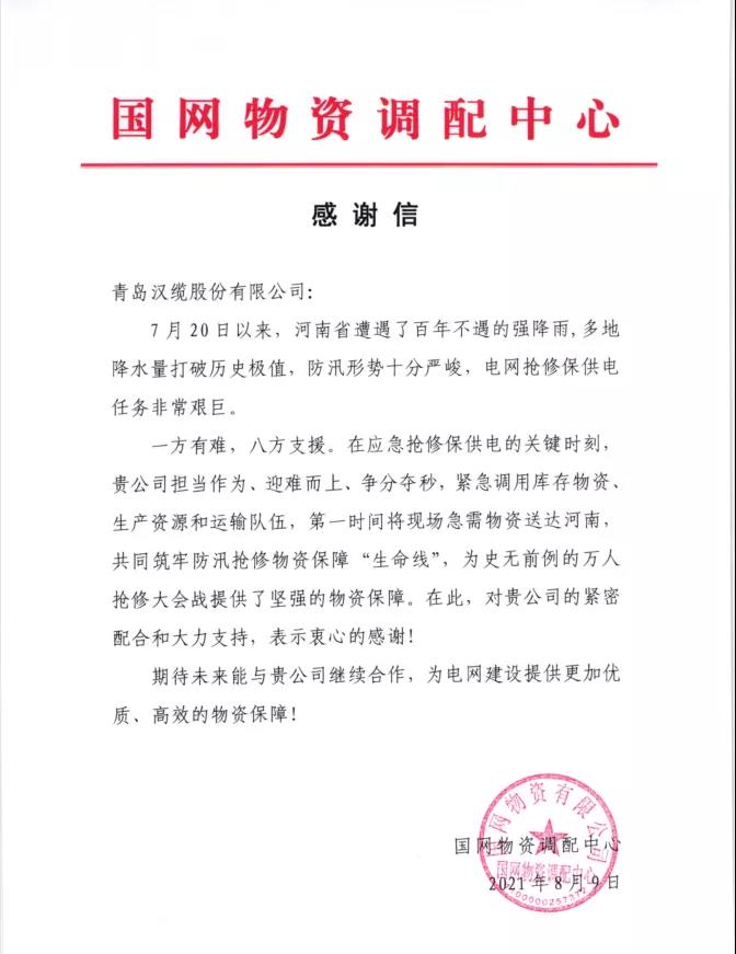 闻&ldquo;汛&rdquo;而动 &ldquo;豫&rdquo;险而上&mdash;&mdash;汉缆股...